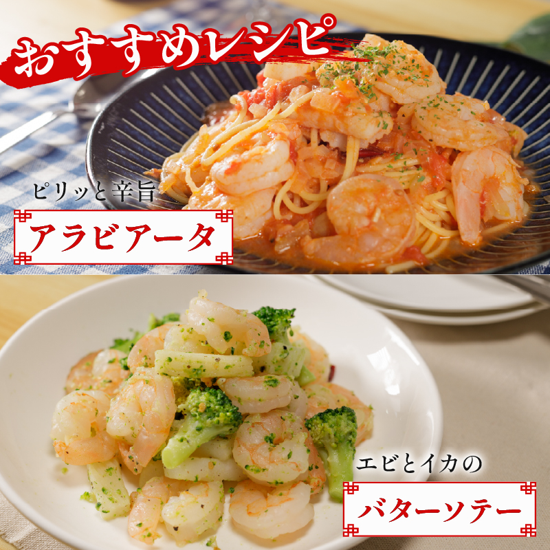 エビいかMIX 1.6kg(800g × 2パック)｜下処理済み 冷凍 背ワタなし 海鮮 海鮮MIX シーフード 海老 烏賊 エビ イカ 簡単 下処理 1.6kg(800g×2p)