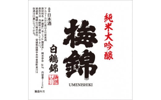 ワイングラスでおいしい日本酒アワード2020 金賞受賞酒 呑み比べ