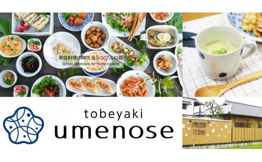 梅乃瀬窯 唐草８寸リム皿