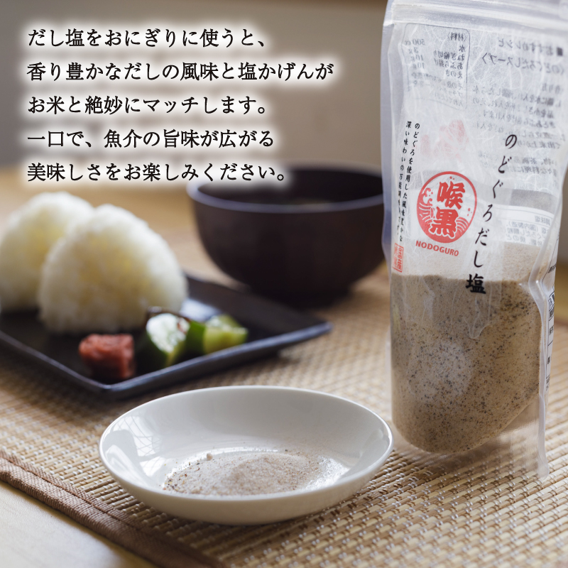 【TVやSNSでも話題の大人気商品！】はぎのだし塩 6選 160ｇ×6パック｜はぎの食品 だし塩 塩  のどぐろ 真鯛 あご あおさ しじみ 昆布 調味料  おにぎり お吸い物 愛媛県 松前町