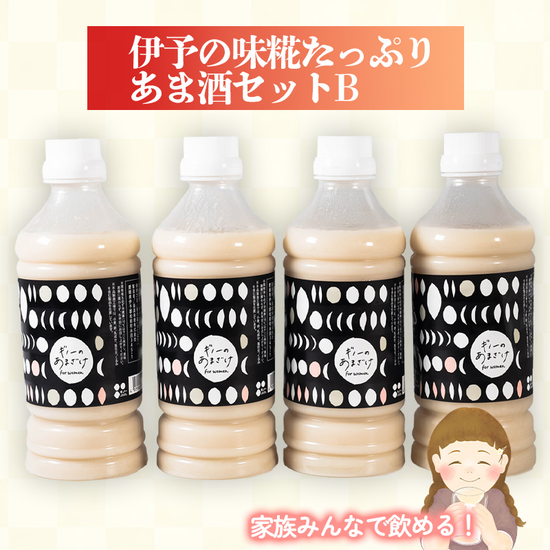 伊予の味 糀たっぷりあま酒セットB ギノーみそ