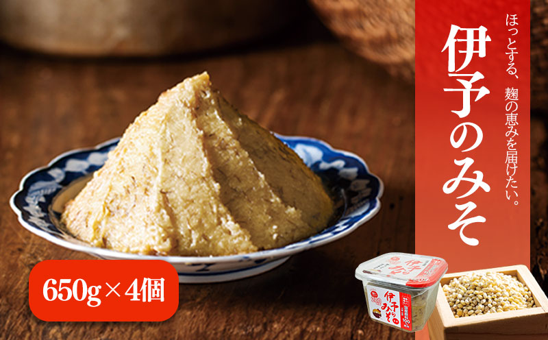  伊予のみそ 4個セット ギノーみそ