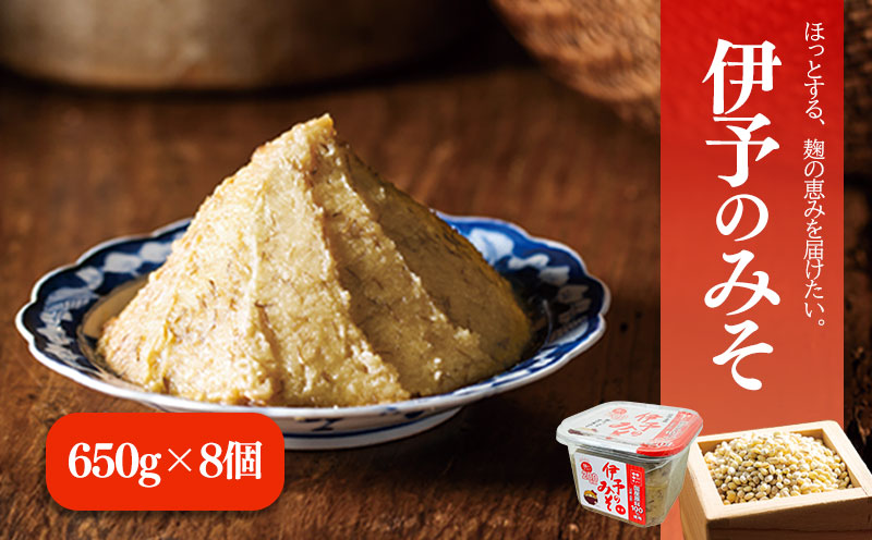 伊予のみそ 8個セット ギノーみそ
