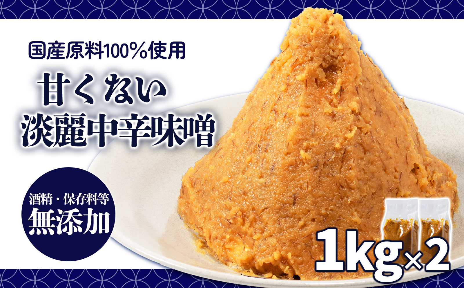 甘くない淡麗中辛味噌 1kg×2個 | 味噌 味噌汁 みそ汁 減塩 低塩 麦みそ 国産 大麦 大豆 味噌 みそ 粒みそ 調味料 はだか麦 はだかむぎ 麹 こうじ 味噌汁 みそ汁 愛媛県 松前町 えひめけん まさきちょう ギノーみそ 甘くない淡麗中辛味噌 1kg×2個