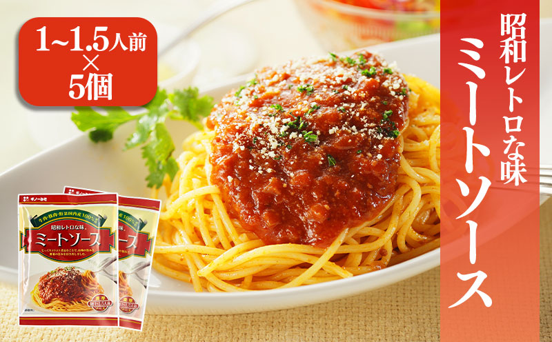 松山昭和ミートソース 100g×5個 | ミートソース 甘口 惣菜 ご当地グルメ お取り寄せ ソウルフード グルメ 愛媛県 松前町 松前町おすすめ　ギノーみそ 5個