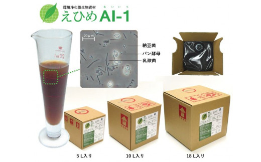 環境浄化微生物資材 えひめＡＩ－１（あいいち） 18Ｌ
