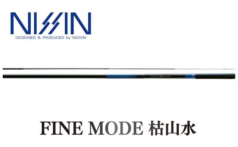 【釣竿】ファインモード 枯山水 硬調 4510 ｜渓流 釣り竿 ロッド 釣り 海釣り 鮎 おすすめ 人気 竿 宇崎日新 愛媛県 松前町