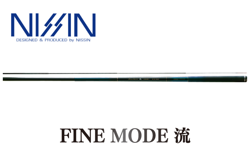 【釣竿】ファインモード 流 硬調 4509｜釣り具 釣具 釣り竿 釣竿 釣り道具 つりざお 釣り 海釣り おすすめ 人気 竿 宇崎日新 愛媛県 松前町