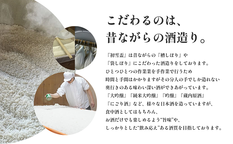 初雪盃「純米吟醸酒720ml」と「オ・ト・ナ・フルーツ 七折小梅梅酒」2本セット【山田錦 松山三井 すっきり 食中酒 日本酒 リキュール 定番 協和酒造 砥部 愛媛 地酒 ストレート ソーダ割 ロック】