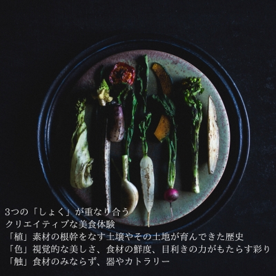 料理長厳選のその日一番の食材を最も美味しいスタイルで愉しむ　【時地人 – JIJIJIN Matsuyama】　ペアディナー券 〈オーベルジュ 砥部町 愛媛県 四国 贅沢 豪華 二人 食事 旅行 景色 ホテル 宿泊 お食事券 チケット 〉