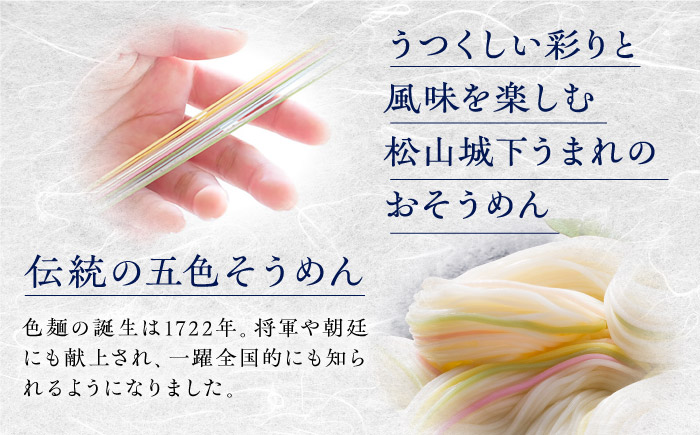 そうめん 手延べ五色そうめん 麺匠 木箱入 1.7kg(50g×34束) / 柚子 伊予柑 梅 抹茶 練り込み色麺 素麺 カラフル 色付き 小分け 常温 長期保存 詰合せ ランチ 夜食 冷 温 人気 おすすめ / 愛媛県砥部町/五色そうめん株式会社 [BJAY004]