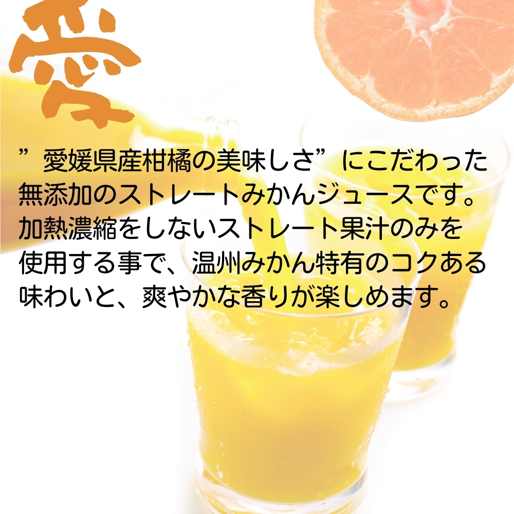 みかん100％ジュース　POM　愛媛みかんストレート　1L×6本入【愛媛県産 温州 みかん 柑橘 ミカン オレンジ ポンジュース 飲み物 ストレート 濃厚 コク 甘い 無添加 フレッシュ ビタミン 果汁飲料】