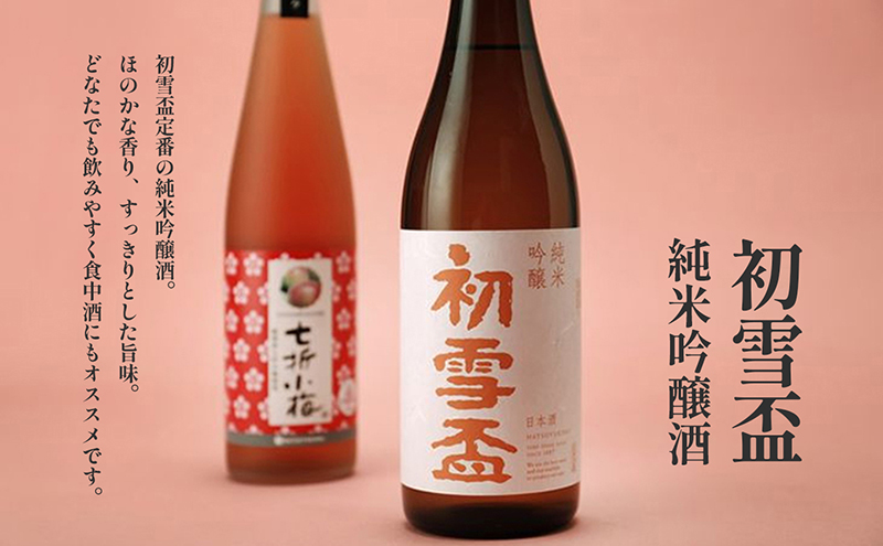 初雪盃「純米吟醸酒720ml」と「オ・ト・ナ・フルーツ 七折小梅梅酒」2本セット【山田錦 松山三井 すっきり 食中酒 日本酒 リキュール 定番 協和酒造 砥部 愛媛 地酒 ストレート ソーダ割 ロック】