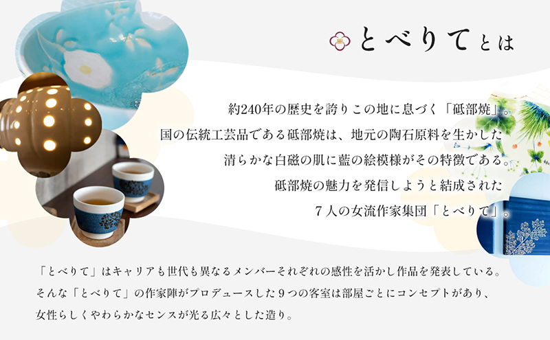 南道後温泉ホテルていれぎ館　1泊朝食付ペア宿泊券　特別客室「とべりて」ルーム限定 旅館 天然温泉 関西 四国 口コミ 朝ごはん 動物園 人気 砥部焼