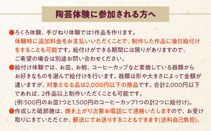 チケット 砥部焼陶芸体験チケット 1回分 / 陶芸教室 体験 チケット 焼き物作り オリジナル食器 ワークショップ 観光 / 愛媛県砥部町/砥部町地域振興課 [BJCA001]