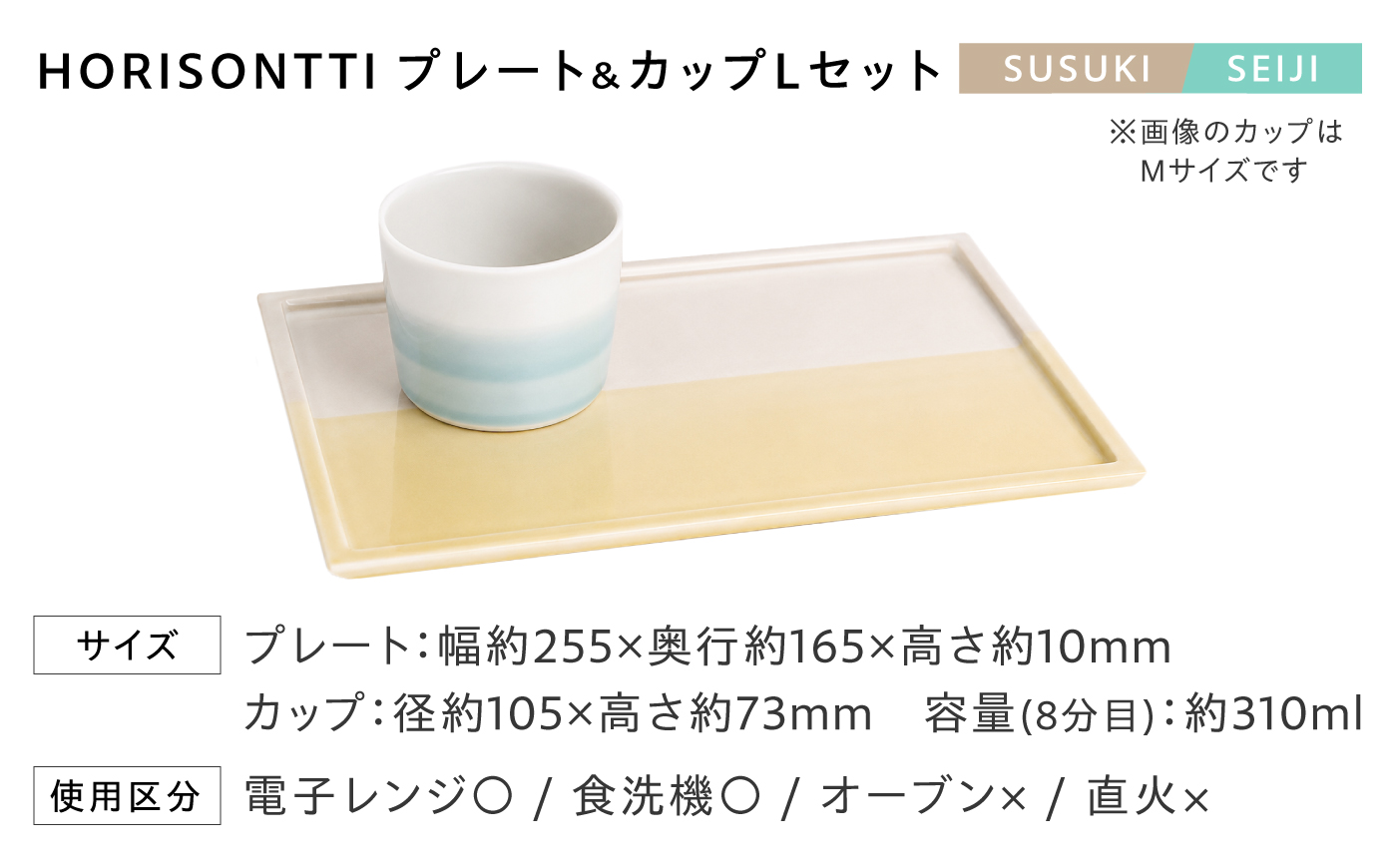 砥部焼 Mustakivi (ムスタキビ)の砥部焼 プレート＆カップセット HORISONTTI【SUSUKI】×CUP L【SEIJI】 / 砥部焼 食器 和食器 器 皿 お皿 プレート コップ カップ おしゃれ 北欧 モダン セット ギフト プレゼント / 愛媛県砥部町/株式会社FLOWERS [BJAB032]