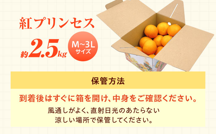 紅プリンセス 愛果48号 2.5kg M-3Lサイズ【3月中旬から3月下旬まで順次発送 】 / フルーツ 果物 蜜柑 ミカン オレンジ 甘い 先行予約 約 3kg 愛媛 / 愛媛県砥部町/株式会社フジ・アグリフーズ [BJBI002]