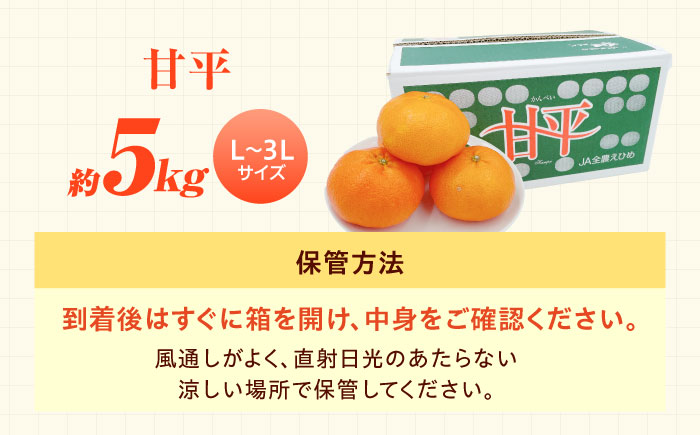 甘平 L-3Lサイズ 5kg 【1月下旬から2月中旬まで順次発送】 / フルーツ 果物 蜜柑 ミカン オレンジ 小玉 先行予約 5kg 愛媛 / 愛媛県砥部町/株式会社フジ・アグリフーズ [BJBI009]