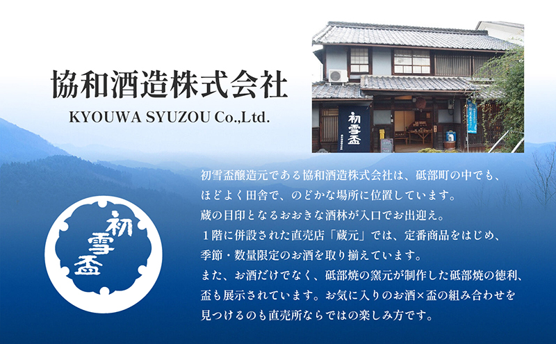 日本酒 「初雪盃 大吟醸」720ml　山田錦 100％ 協和酒造 砥部 愛媛 地酒 精米歩合 40% 綺麗 口当たり さっぱり やわらか 旨味 名酒 美酒