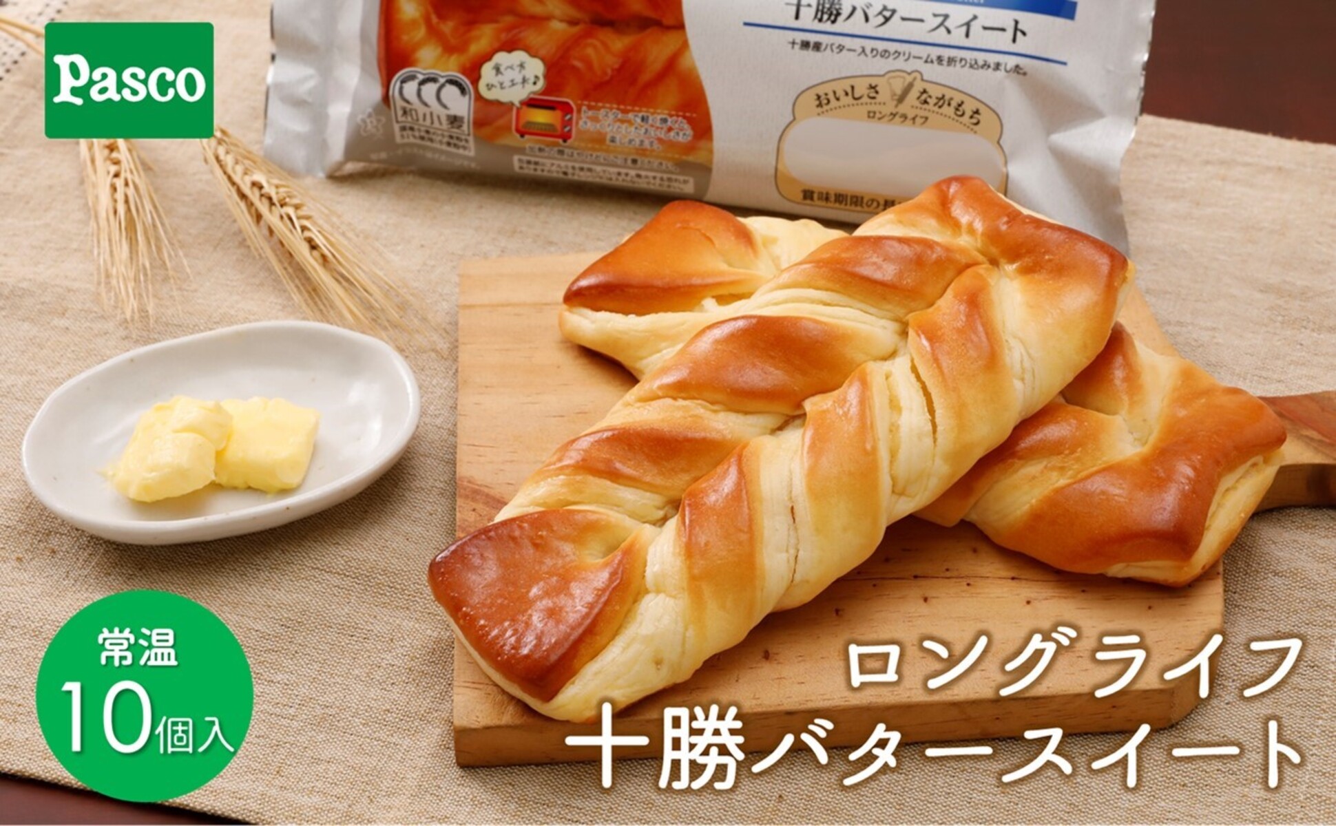 Pasco ロングライフ　十勝バタースイート ローリングストック 仕送り  常温保存 人気 甘い チョコ 朝ごはん 長期保存 テレワーク
