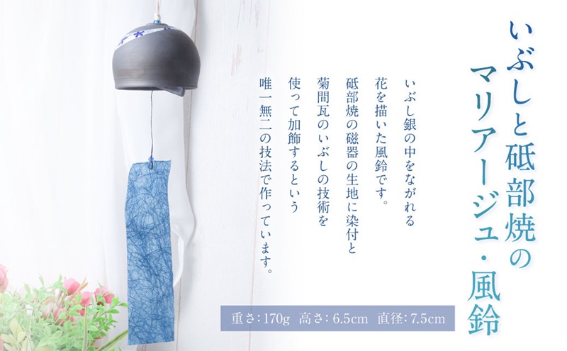 ＜砥部焼＞風鈴 いぶしと砥部焼のマリアージュ【tsuneokaceramics 女性作家 おしゃれ シック かわいい ふうりん wind bell いぶし銀 インテリア 和風 和紙 夏 陶芸 陶磁器 手作り ハンドメイド】