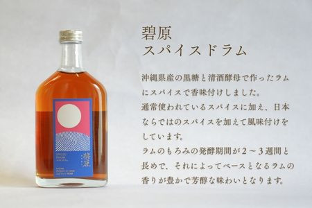 碧原スパイスドラム　700ml×1本