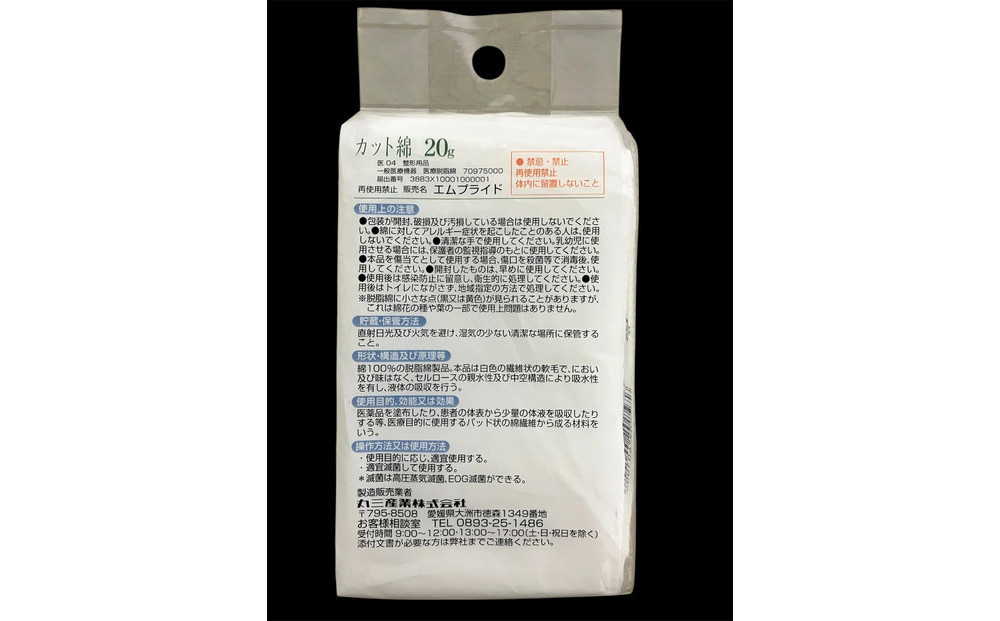 M-Pride医療脱脂綿(カット綿)20g×6個(120g）