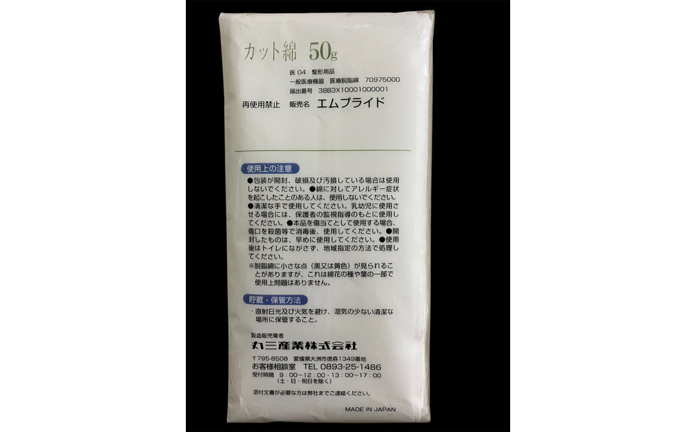 M-Pride医療脱脂綿(カット綿)50g×4個(200g）