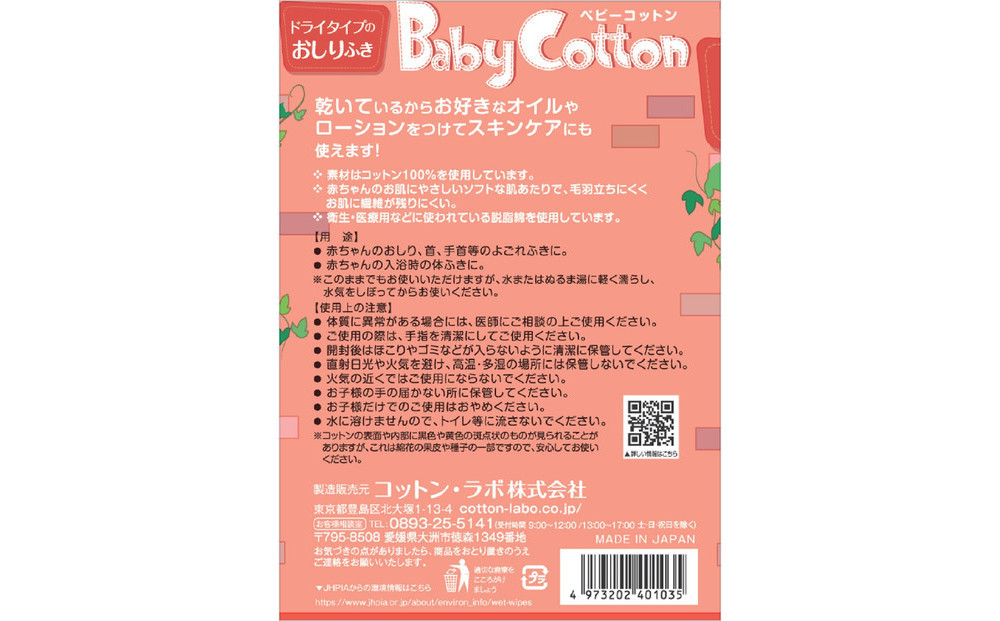 ベビーコットン 420枚×2個(840枚)