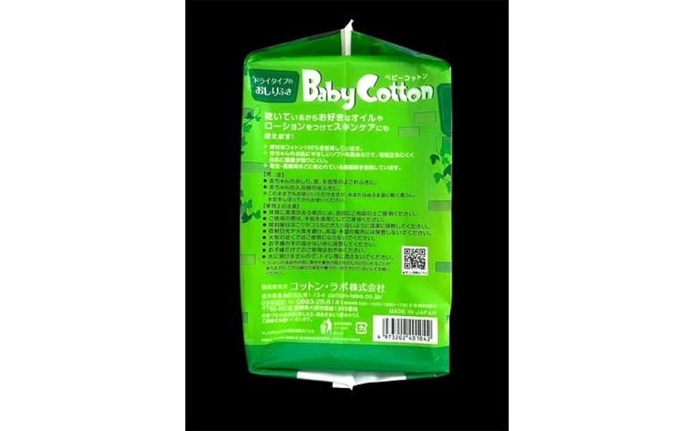 ベビーコットンワイド 200枚×2個(400枚)