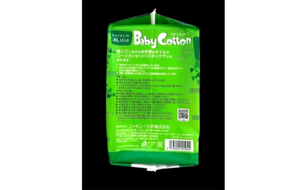 【全4回】ベビーコットンワイド 200枚×2個(400枚)が4回全部で1600枚届く