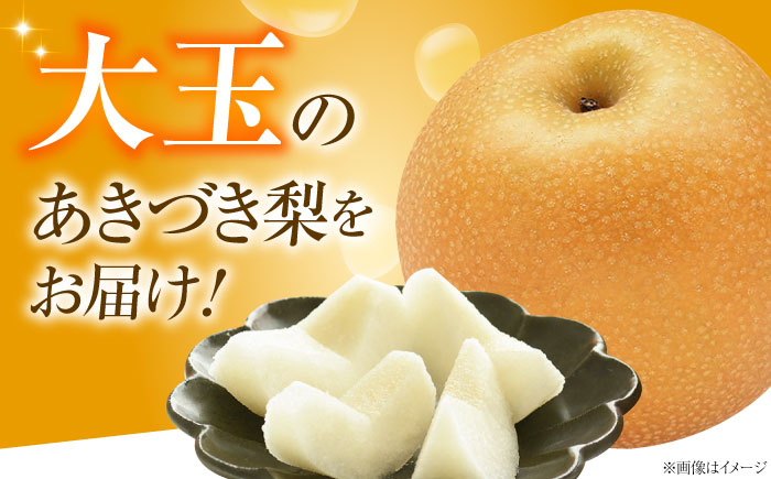 上岡果樹園のあきづき梨 6～9玉入 〈2026年9月～発送〉 ／ 梨 なし フルーツ 果物 くだもの 食品 人気 おすすめ 季節のフルーツ あきづき梨 【株式会社内子フレッシュパークからり】 [BKAD035]