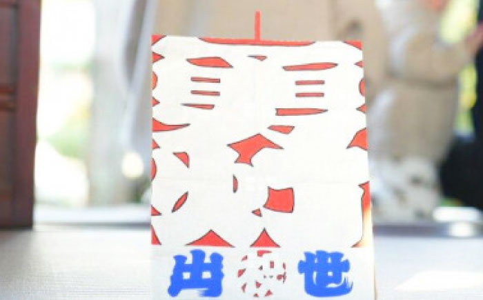 飾り凧＜メッセージ凧＞ 1統 ／ 伝統工芸 雑貨 おすすめ 送料無料 【いかざき大凧合戦実行委員会】 [BKBF003]