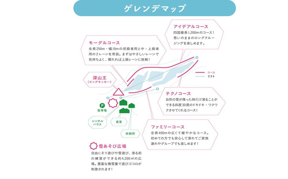 【四国最長1200mコース！】SOL-FA ODA ペアリフト券（ソルファ・オダスキーゲレンデ）