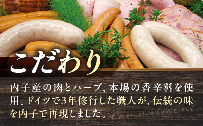内子からり直送！ドイツ仕込み内子豚ソーセージ5種セット ／ ソーセージ BBQ 焼き肉 愛媛県 内子産 ギフト【株式会社内子フレッシュパークからり】 [BKAD001]