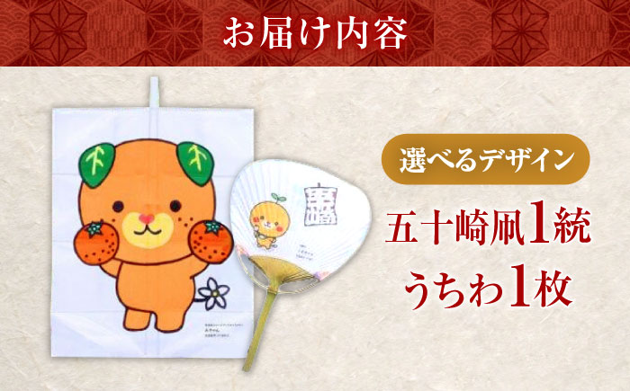 【みきゃんデザイン】 五十崎凧1統・うちわ1枚 ／ 伝統工芸 雑貨 おすすめ 送料無料 【いかざき大凧合戦実行委員会】 [BKBF006]