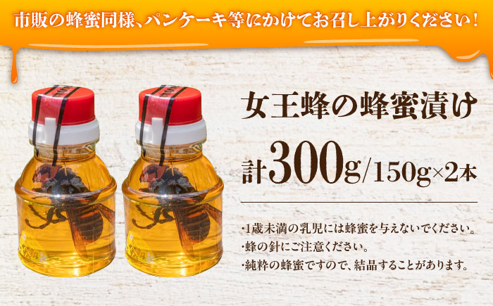 女王蜂の蜂蜜漬け（150g×2本）／はちみつ ハチミツ ハニー ジャム 内子町【ミカタスイッチ株式会社】 [BKBU001]