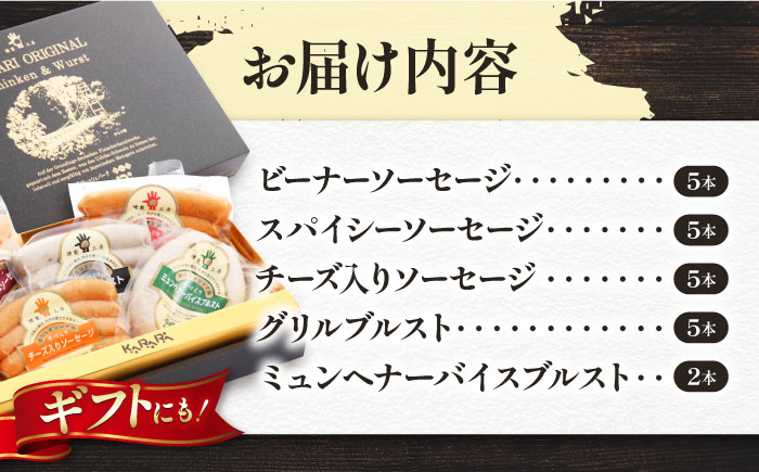 内子からり直送！ドイツ仕込み内子豚ソーセージ5種セット ／ ソーセージ BBQ 焼き肉 愛媛県 内子産 ギフト【株式会社内子フレッシュパークからり】 [BKAD001]