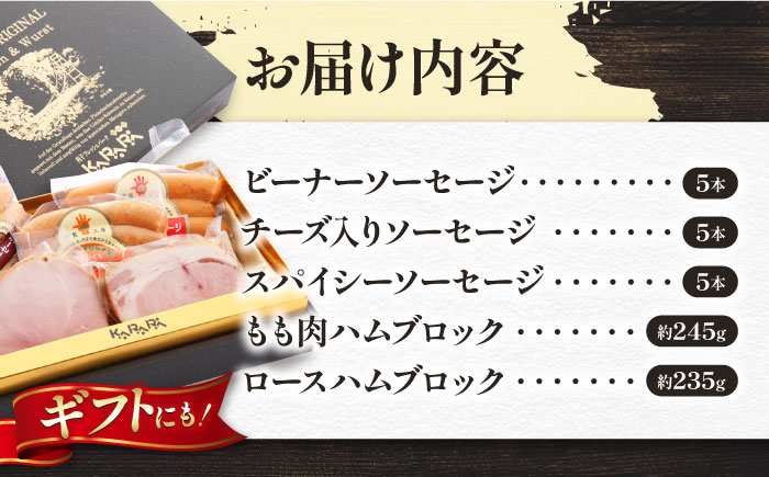 内子からり直送！ドイツ仕込み内子豚ハムソーセージセット1 ／ ソーセージ BBQ ハム 晩酌 大人気 おつまみ ギフト【株式会社内子フレッシュパークからり】 [BKAD002]