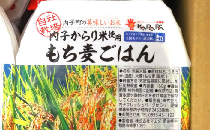 内子からり米使用 もち麦ご飯 24パック 自社栽培内子からり米にこまる・内子町産もち麦使用 ／ 米 もち麦 ごはん 愛媛県産 お米 パックご飯 【株式会社内子フレッシュパークからり】 [BKAD007]