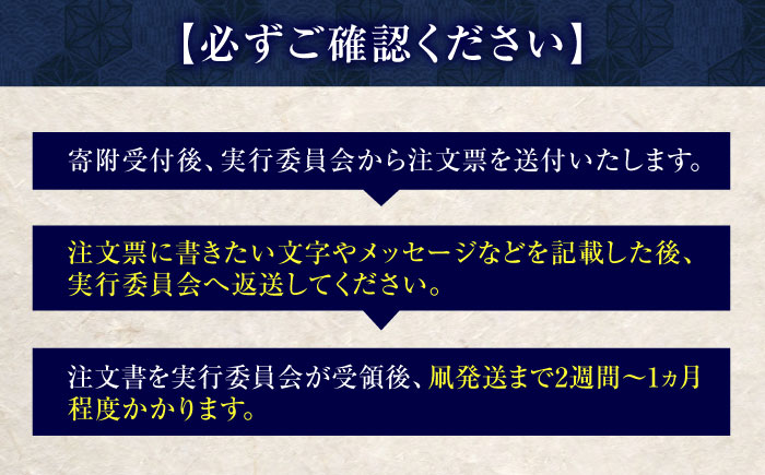 飾り凧＜メッセージ凧＞ 1統 ／ 伝統工芸 雑貨 おすすめ 送料無料 【いかざき大凧合戦実行委員会】 [BKBF003]