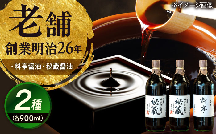 創業明治26年 老舗「内子・森文」秘蔵料亭醤油セット（3本×900ml） ／ 食品 加工食品 人気 おすすめ 送料無料 醤油 しょうゆ しょう油 調味料 和風 醸造 【森文醸造株式会社】 [BKAA006]