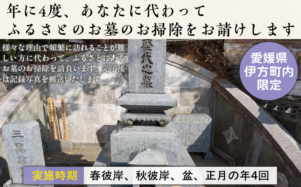 お墓の掃除代行サービス 年4回コース IKTAA003