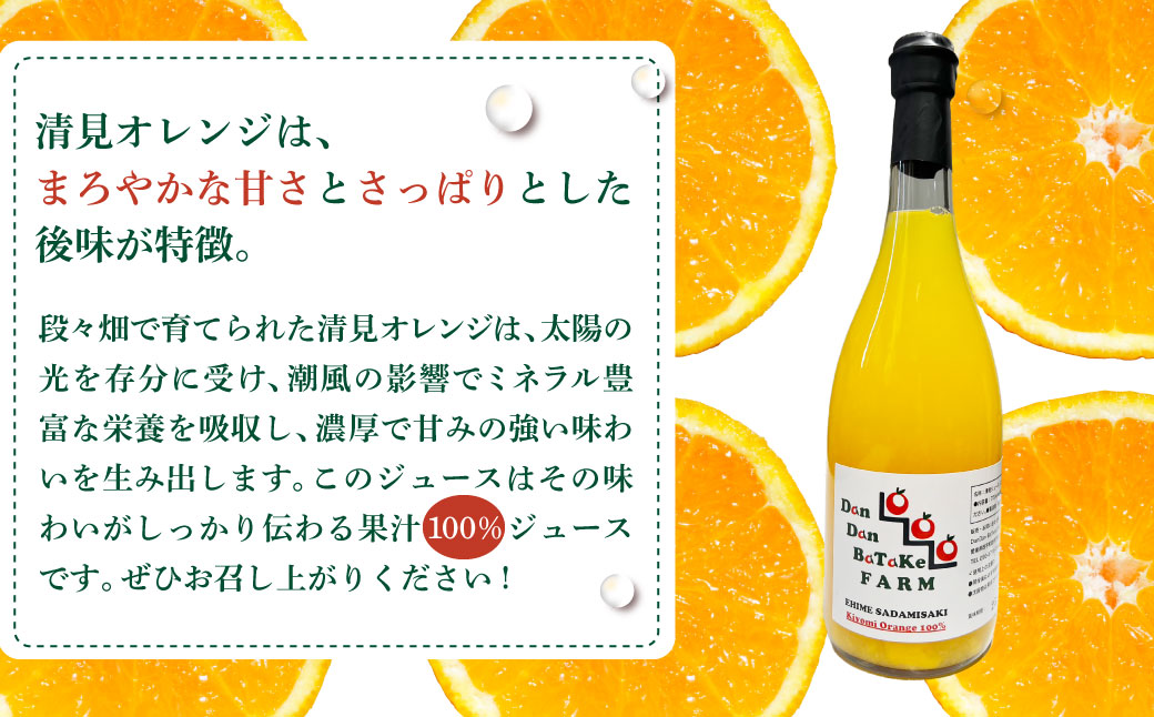 清見オレンジジュース 720ml×3本 ※離島への配送不可 IKTAU013