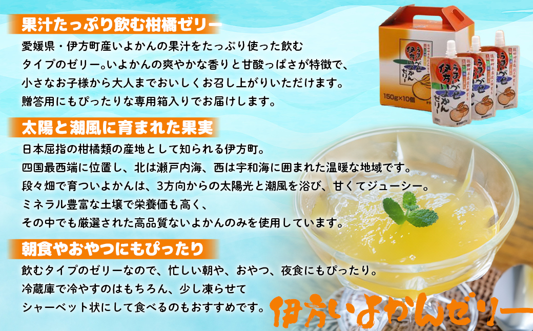 うまいがぜ伊方いよかんゼリー（10個入り） IKTI003