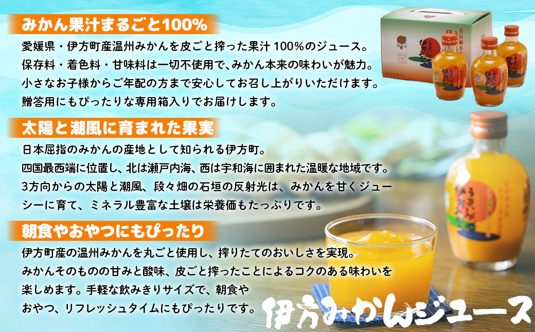 【先行予約】【愛媛県産】うまいがぜ伊方みかんジュース（200ml×12本） ストレート果汁100％ （2025年12月より順次発送）  IKTI006