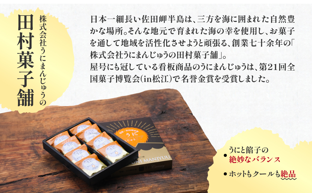 うにcreamyまんじゅうセット（8個入り×3箱）  IKTK001