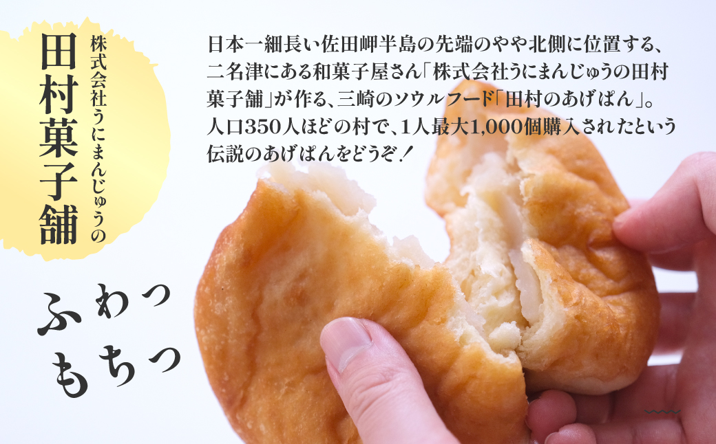 【伝説のソウルフード】三崎のあげパンセット（白あん10個・粒あん10個）  IKTK002