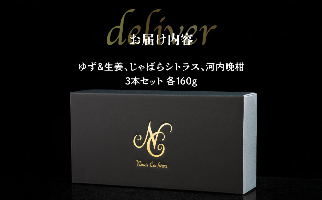 ニノズコンフィチュール　プレミアムギフトセット IKTAH006