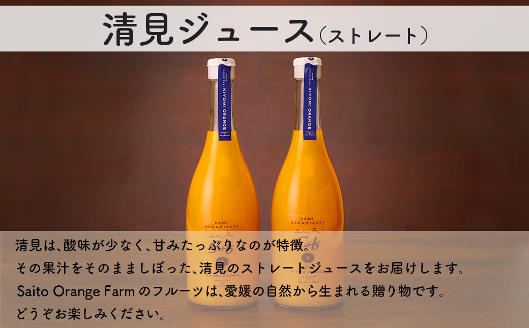 Saito Orange Farm 清見720ml×2本セット IKTAQ025
